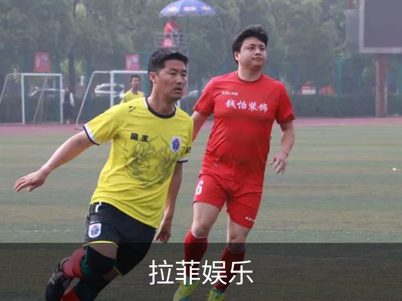 走进拉菲娱乐